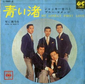 C00196922/EP/ジャッキー吉川とブルー・コメッツ「青い渚 / 星に祈りを (1966年・LL-10005-JC・ビート・BEAT)」