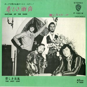 C00169533/EP/ザ・カスケーズ(THE CASCADES)「悲しき雨音/悲しき北風(1971年・P-1051W)」