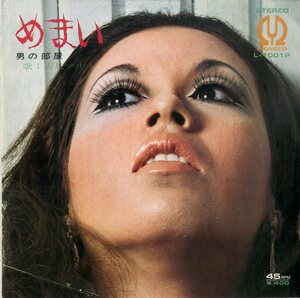 C00189155/EP/辺見マリ「めまい / 男の部屋 (1971年・L-1001P・サイケデリック)」