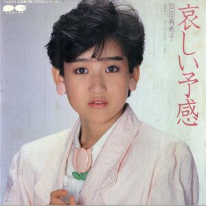 C00194480/EP/岡田有希子「哀しい予感/恋人たちのカレンダー（1985年：7A-0504）」