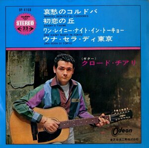 C00188037/EP1枚組-33RPM/クロード・チアリ「哀愁のコルドバ/初恋の丘/ワン・レイニー・ナイト・イン・トーキョー/ウナ・セラ・ディ東京