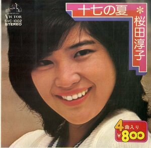 C00195901/EP1枚組-33RPM/桜田淳子「十七の夏(1975年・SVC-1002・4曲入り)」