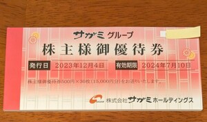 サガミ株主優待券 15,000円分★24年7月10日まで★ 味の民芸