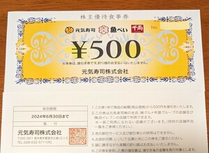 元気寿司 株主優待券 8,000円分★24年6月30日まで★魚べい・杵屋・そじ坊