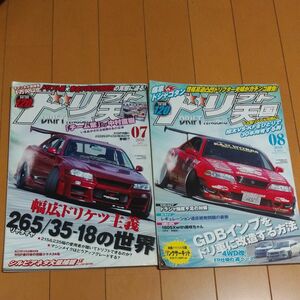 ドリフト天国 ドリフト専門雑誌 シルビア 180SX チェイサー 走り屋　2冊セット