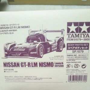 タミヤ 1/10 RCカースペアパーツNISSAN GT-R LM NISMO Launch version スペアボディセット