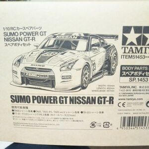 タミヤ 1/10 RCカースペアパーツ SUMO POWER GT NISSAN GT-R スペアボディセット （外箱汚れ有り）