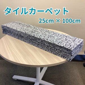 新品◇インターフェース◇タイルカーペット◇25㎝×100㎝◇１２枚セット◇グレー系◇interface◇squares + planks◇領収書発行可