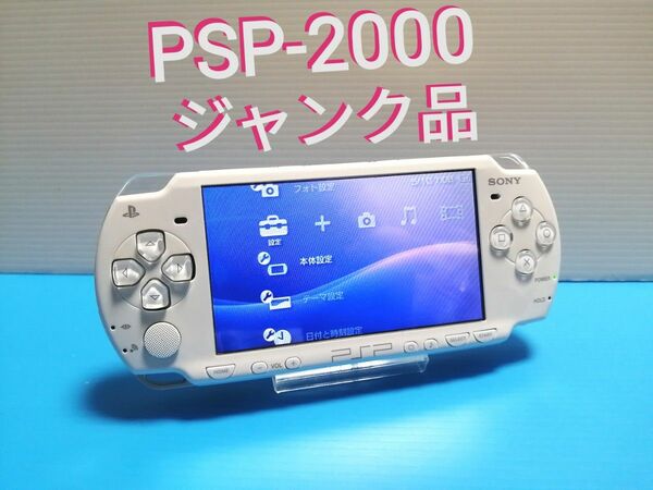 SONY PSP-2000 セラミックホワイト 本体 不具合有り ジャンク品