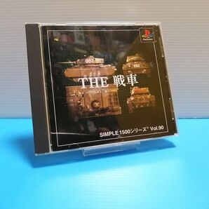 PS プレイステーションソフト THE 戦車 シンプル1500シリーズ Vol. 90