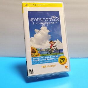 PSP ソフト ぼくのなつやすみ ポータブル 2 ナゾナゾ姉妹と沈没船の秘密 PSP the Best　ぼくのなつやすみ2