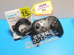 任天堂純正 ニンテンドースイッチ Proコントローラー メンテナンス済み USB充電ケーブル付き プロコン