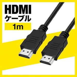 HDMIケーブル★高画質 ハイスピード モニター hdmi テレビ パソコン★