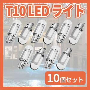 T10 LED ポジションランプ 10個 ホワイト 最新超高輝度 6000K