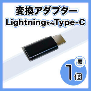 Lightning to Type C Adapter 1 iPhone Android Зарядка