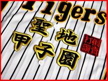 おまけ付≪ 聖地 甲子園 ≫ 刺繍 ワッペン 阪神 タイガース 応援 ユニホーム に_画像2