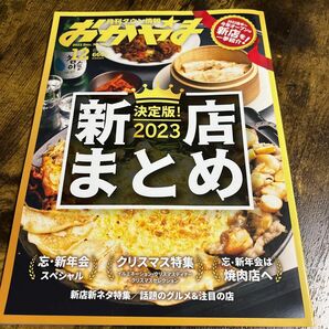 月刊タウン情報 おかやま 12月号