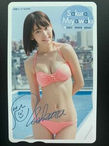 宮脇咲良　抽プレ　少年サンデー52号　図書カード　HKT AKB48 IZ ONE