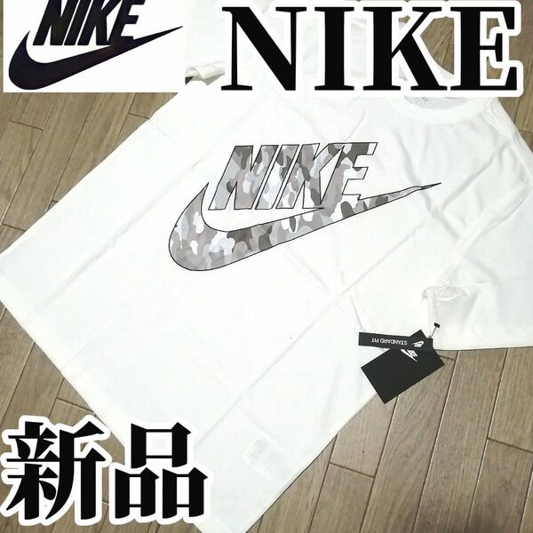 【まもなく値上げ】値下げ不可　新品　NIKE　ナイキ　メンズ　Tシャツ　Lサイズ　半袖　白　ホワイト