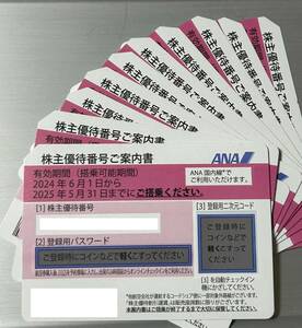 即決★ANA　全日空　株主優待券 2025年5月まで　10枚★ピンク