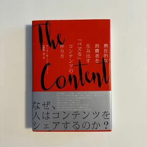 Ｔｈｅ Ｃｏｎｔｅｎｔ Ｃｏｄｅ 熱狂的な消費者を生み出す 「バズる」 コンテンツの作り方／マークＷ．シェイファー (著者) 