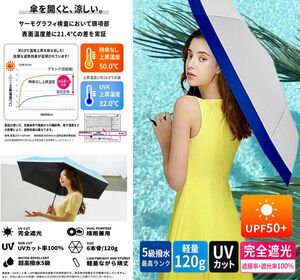 【100%完全遮光＆5級撥水】男女 晴雨兼用 日傘 折りたたみ傘 120g 超軽量 全長89cm UVカット 6本骨 遮熱 