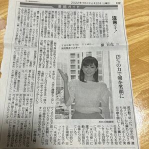 嶺百花 読売新聞記事