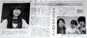 其原有沙さん　記事掲載の新聞　⑮