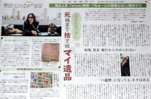 みうらじゅんさんの記事掲載の新聞やスライドショー2002札幌のチラシなど　⑮