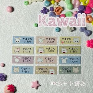 お名前シール【Kawaii66枚】ノンアイロン