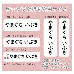 お名前シール【カバン、持ち物用】アイロン接着、ノンアイロン