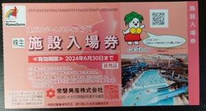  including carriage *spa resort Hawaiian z tokiwa industry stockholder facility admission ticket ( Hawaiian z)6/30 till valid extra attaching several equipped 