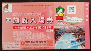  special delivery including carriage *spa resort Hawaiian z tokiwa industry stockholder facility admission ticket ( Hawaiian z)6/30 till valid extra attaching several equipped 