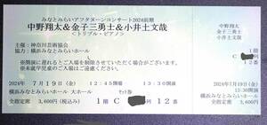 中野翔太＆金子三勇士＆小井土文哉 《トリプル・ピアノ》2024年07月19日(金) 1:30 pm 開演　横浜みなとみらいホール