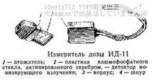 ソ連軍 個人線量計 ИД-11(ID-11) チェルノブイリ 1個の価格 (検) ソ連 ドシメータ ガラスバッヂ 放射線 _画像8