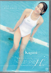Kagami 美少女Ｈ 卒業、そしてキミだけを