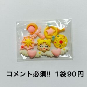 デコパーツ いろいろ