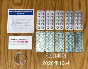 DPD試薬 錠剤タイプ 、浄水器カートリッジ、塩素チェッカー、温泉、家庭用プール、ハイクロン