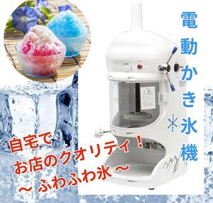 【電動かき氷機】ふわふわ業務用ブロックアイススライサー 　PRO-WB350 KIPROSTAR(キプロスター) 