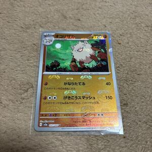 ポケモンカードゲーム ポケモンカード ポケカ sv2a ミラー マスターボールミラー　オコリザル