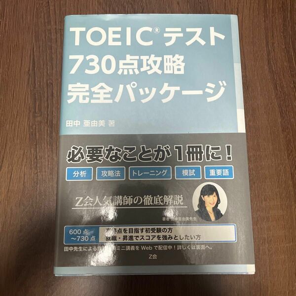 TOEIC 参考書 CD付