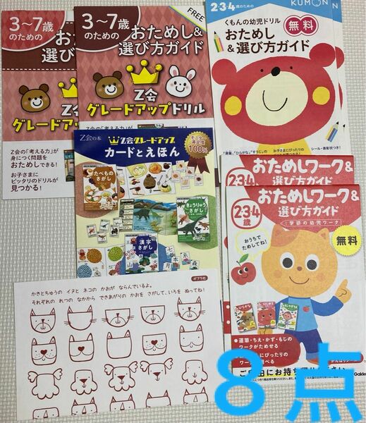 幼児向け入学準備などにワーク計８点！公文学研おためしワーク　Z会選び方ガイド　ポプラ社ぬりえ　知育　家庭学習　幼稚園保育園入園準備