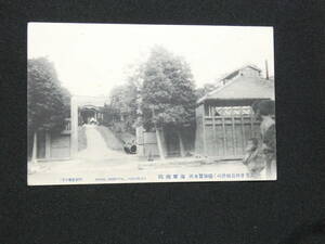 1401★戦前 絵葉書 神奈川県 横須賀市 建物 海軍病院