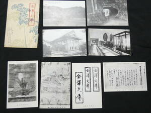 1531★戦前 絵葉書 神奈川県 横浜 金沢文庫 隊道 金沢文庫全景 袋付8枚