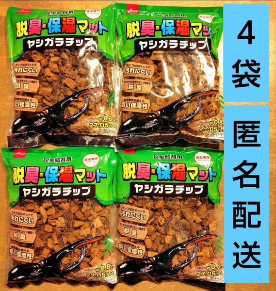 ダイソー　品薄　ヤシガラマット　ヤシガラチップ　昆虫　爬虫類　脱臭　保湿マット　４袋