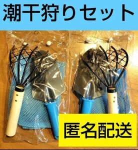 2個セット　潮干狩り３点セットが2個　潮干狩り　レジャー　海水浴　アサリ　ハマグリ　あさり　熊手　網　スコップ