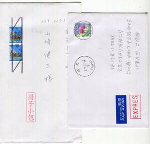 present stamp 90 jpy 2 sheets . booklet parcel 350 jpy . Taiwan addressed to special delivery Kanazawa centre * Kanazawa medical care center inside, Kanazawa south * medical care center inside minute .2 through 