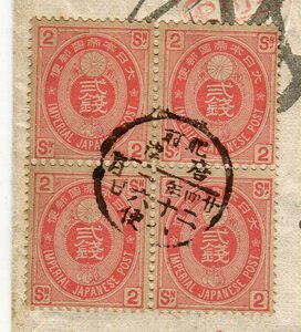 [. front | Nagasaki * Saga .. collection ] new small stamp 2 sen rice field type . registered mail . front | Karatsu - Kobe 