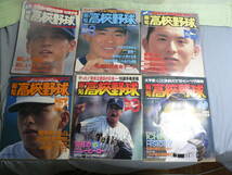 報知高校野球 1994-1998 不揃い 15冊まとめて_画像3