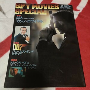 007のすべて　スパイムービー特集